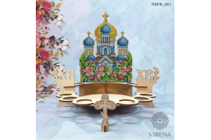 Заготовка для вишивки бісером підставки (для паски та писанок) ПФПК 001